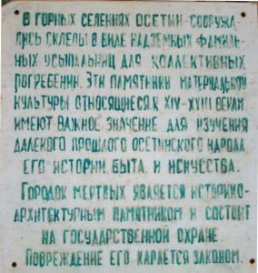 Табличка перед входом в Мертвый город