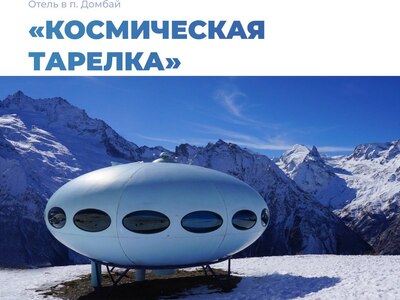 5 необычных отелей Кавказа для встречи Нового года