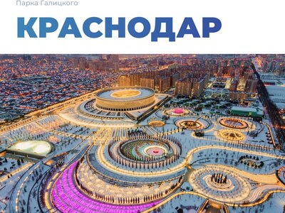 Дайджест новогодних мероприятий в Краснодарском крае