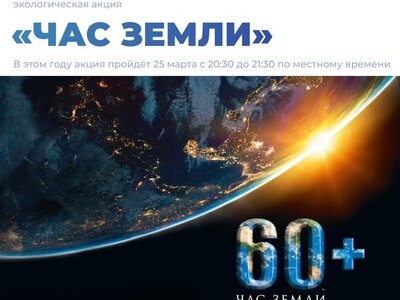 60 минут, которые могут изменить мир
