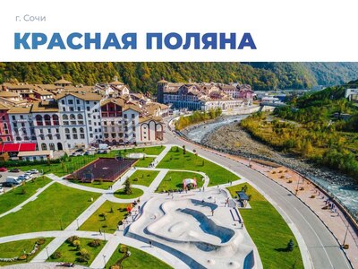 Красная Поляна – это далеко не только зимний курорт