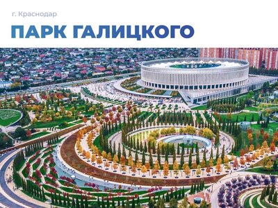 Экскурсия по парку «Краснодар»