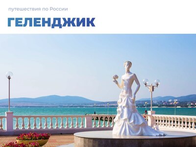 Туристические маршруты Геленджика
