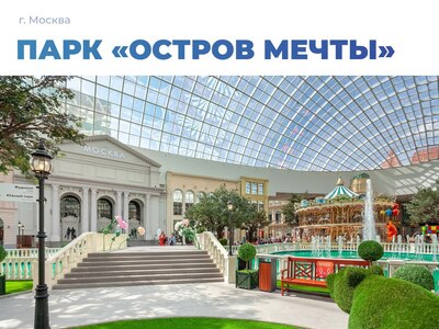 Парки аттракционов в Москве