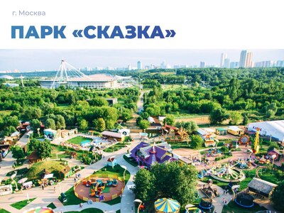 Парки аттракционов в Москве