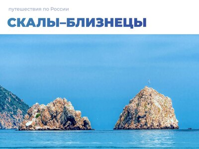 Скалы–близнецы в Крыму