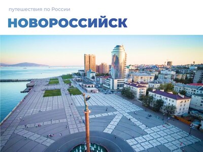 Топ-5 мест, которые стоит посетить с детьми в Новороссийске
