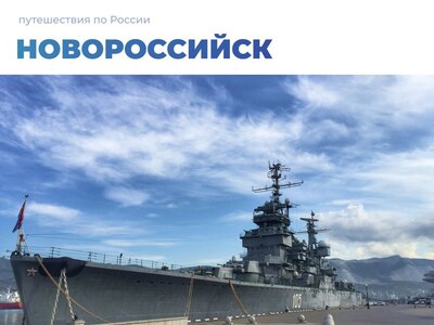 Топ-5 мест, которые стоит посетить с детьми в Новороссийске