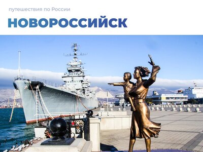 Топ-5 мест, которые стоит посетить с детьми в Новороссийске