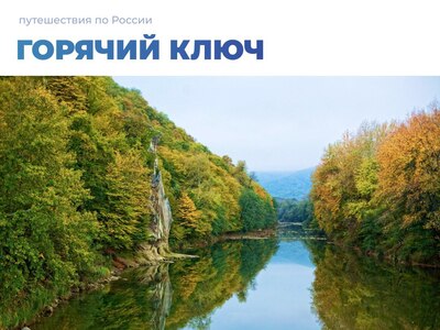 Строим туристические планы на осень 2023