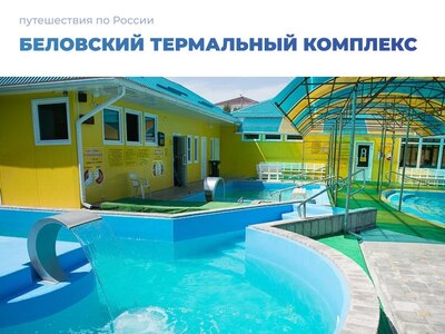 Лучшие термальные источники Ставропольского края