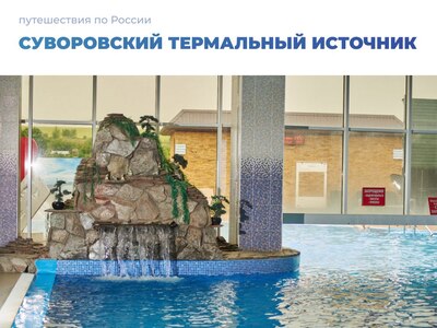 Лучшие термальные источники Ставропольского края