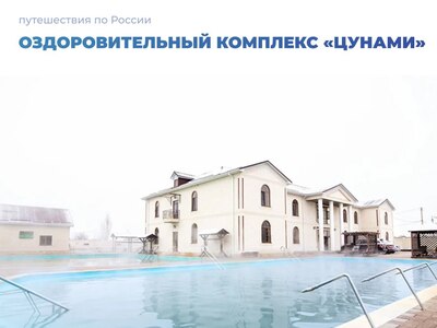 Лучшие термальные источники Ставропольского края