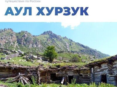 Аул Хурзук – один из древнейших аулов Карачаево-Черкесии ⛰️