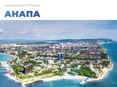 Что посмотреть в Анапе?