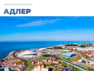 Однодневный маршрут по Адлеру: наслаждайтесь лучшими местами города