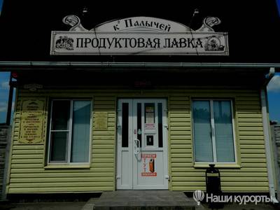 Гостевой дом У Палычей - Азовское море, Петрушино